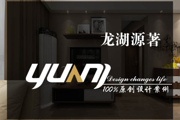 现代简约·龙湖源著