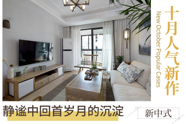 中式·尚上名筑