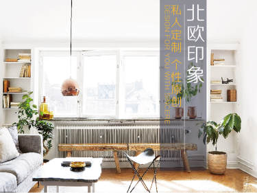 北欧·浦东新区周家渡社区
