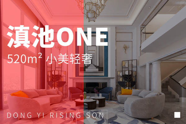 美式·滇池ONE