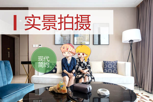 现代简约·清华·大溪地北区