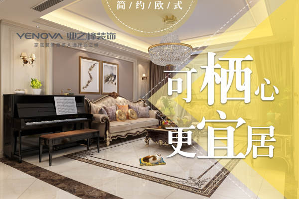 欧式·麓府