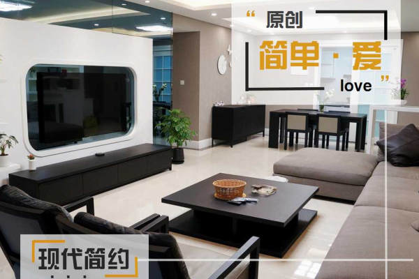 现代简约·四海逸家一期