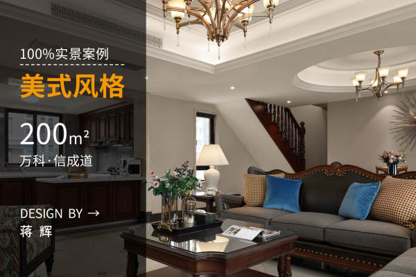 美式·万科·信成道