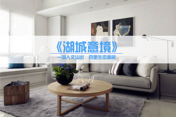 现代简约·金地湖城艺境