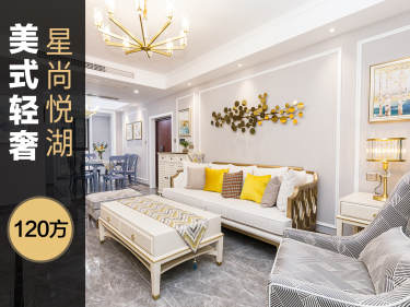 美式·星尚悦湖