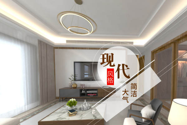 现代简约·金域华府