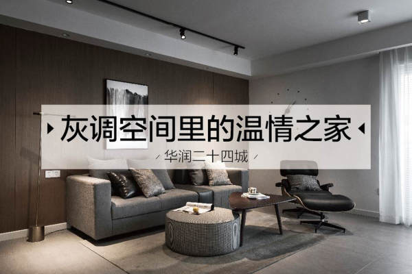 现代简约·华润二十四城