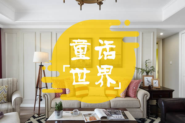 美式·八方小区二期-c区