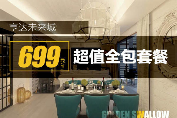现代简约·戚墅堰亨达未来城