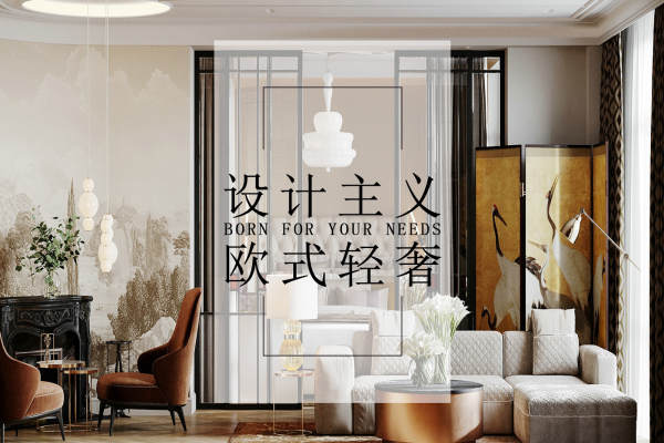 欧式·东原湖山樾