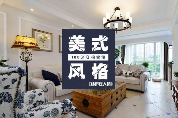 美式·翡翠海湾