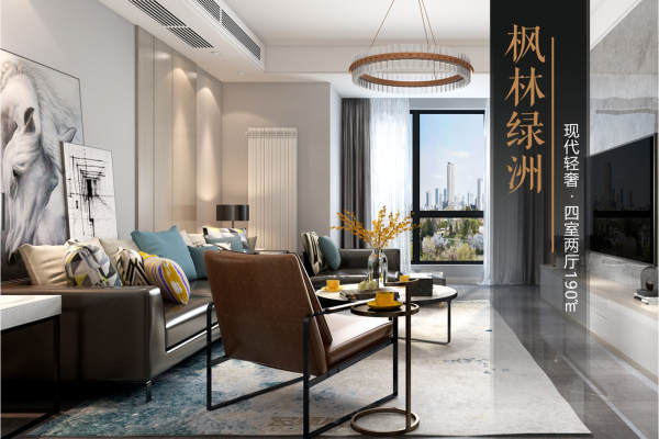现代简约·枫林绿洲