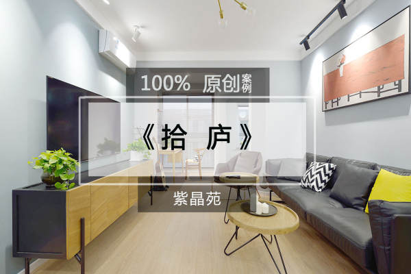 北欧·紫晶苑