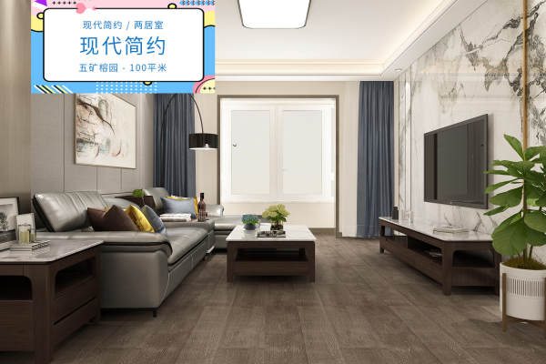 现代简约·五矿榕园