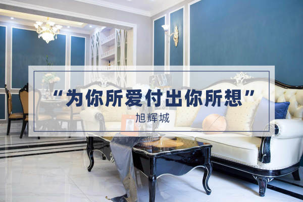 法式·旭辉城