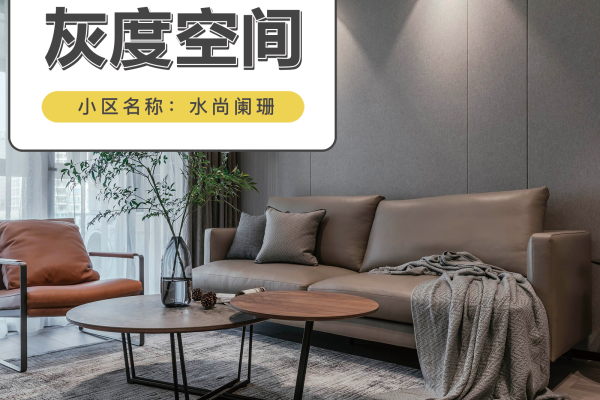 现代简约·水尚阑珊