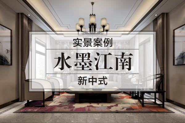 中式·水墨江南