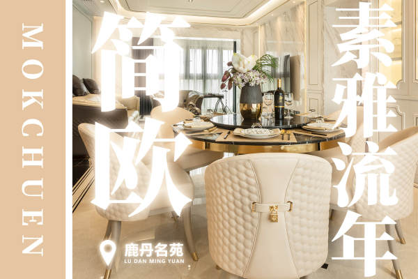 欧式·中海鹿丹名苑