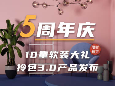 其他·5周年软装钜惠