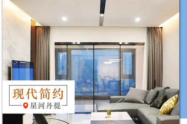 现代简约·星河丹堤c区
