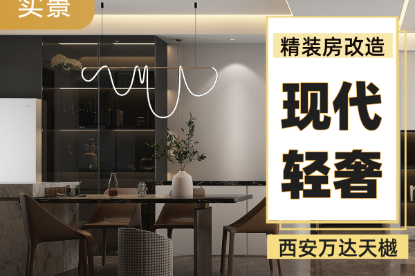 现代简约·万达天樾