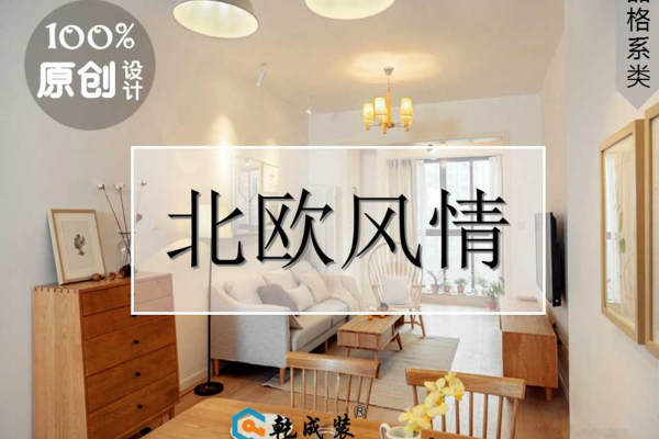 北欧·天泽苑【品格系类】