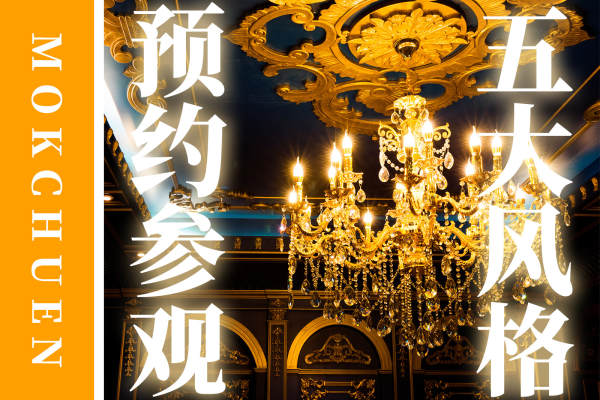 其他·莫川交互体验中心