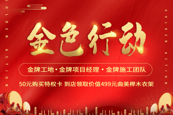 其他·金色行动