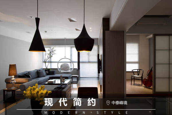 现代简约·中泰峰境