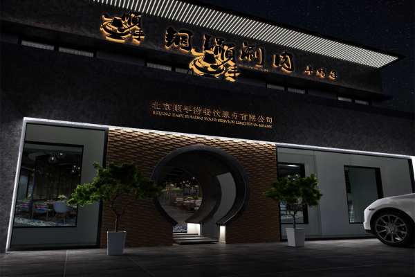 英伦·郑东商业中心