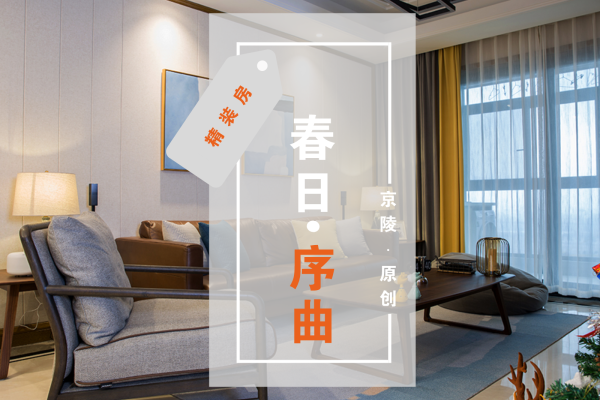 现代简约·中海玄武公馆楼盘