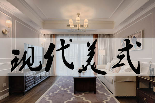 美式·国信世家