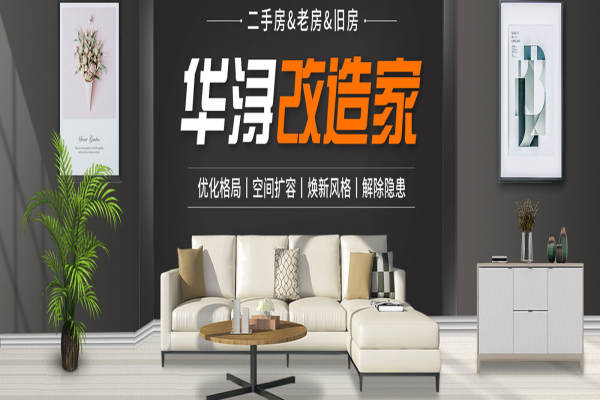 现代简约·华浔改造家