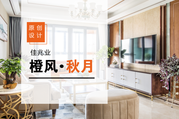美式·佳兆业