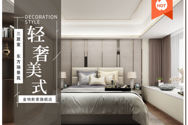 美式·东方瑞景苑