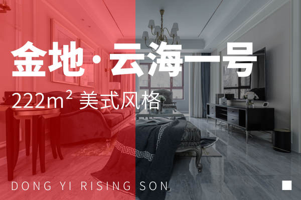 美式·金地·云海一号