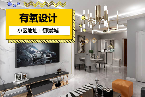 现代简约·御景城
