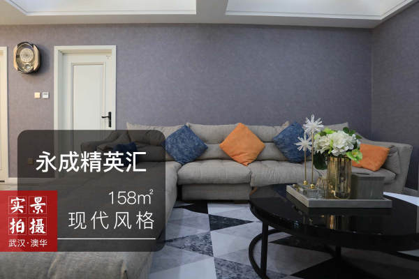 现代简约·永成精英汇