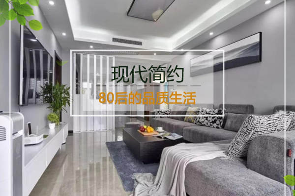 现代简约·保利心语花园