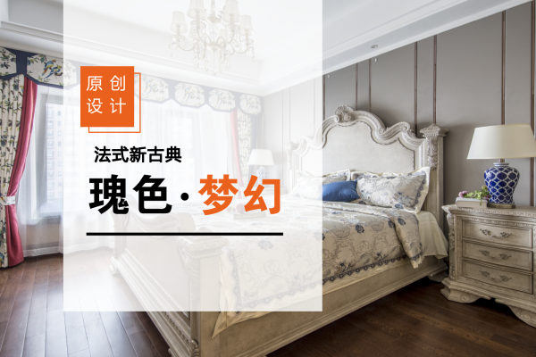 法式·恒大华府