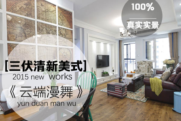 美式·保利中央公馆