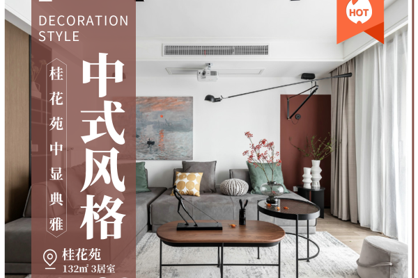 中式·桂花苑