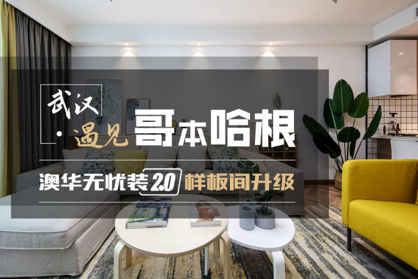 北欧·澳华装饰