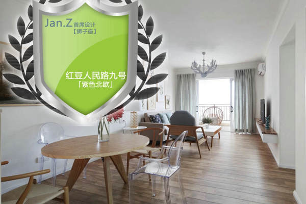 北欧·红豆·人民路九号