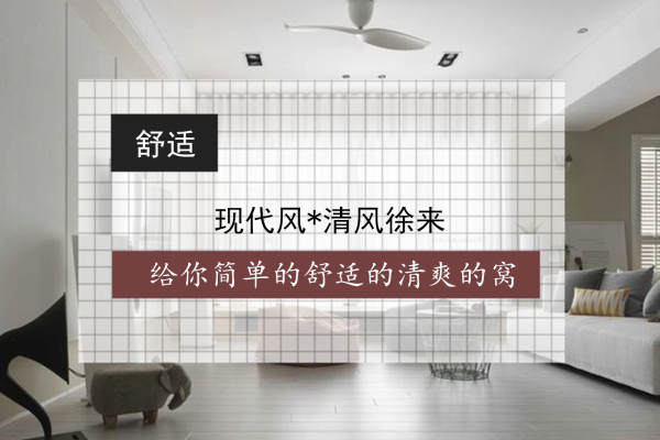 现代简约·东风·阳光城3期