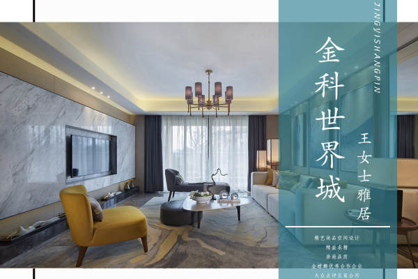 现代简约·金科世界城