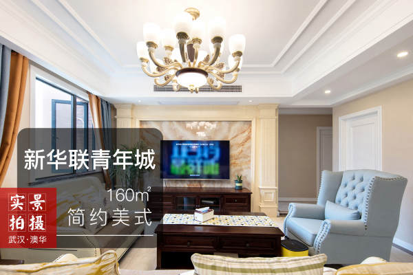 美式·新华联青年城