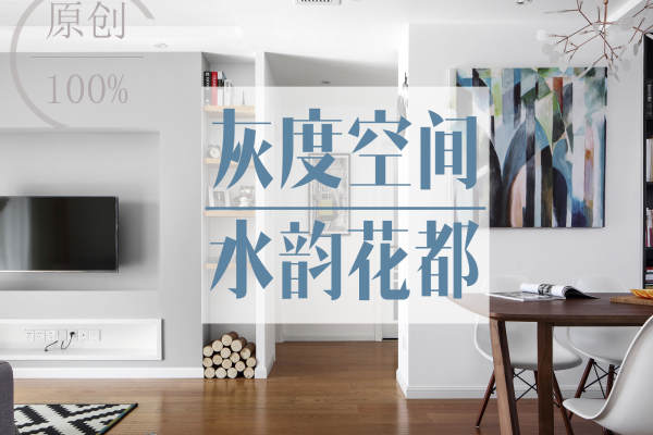 北欧·水韵花都家园二期