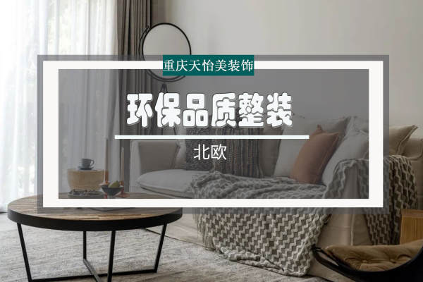 北欧·欧麓花园